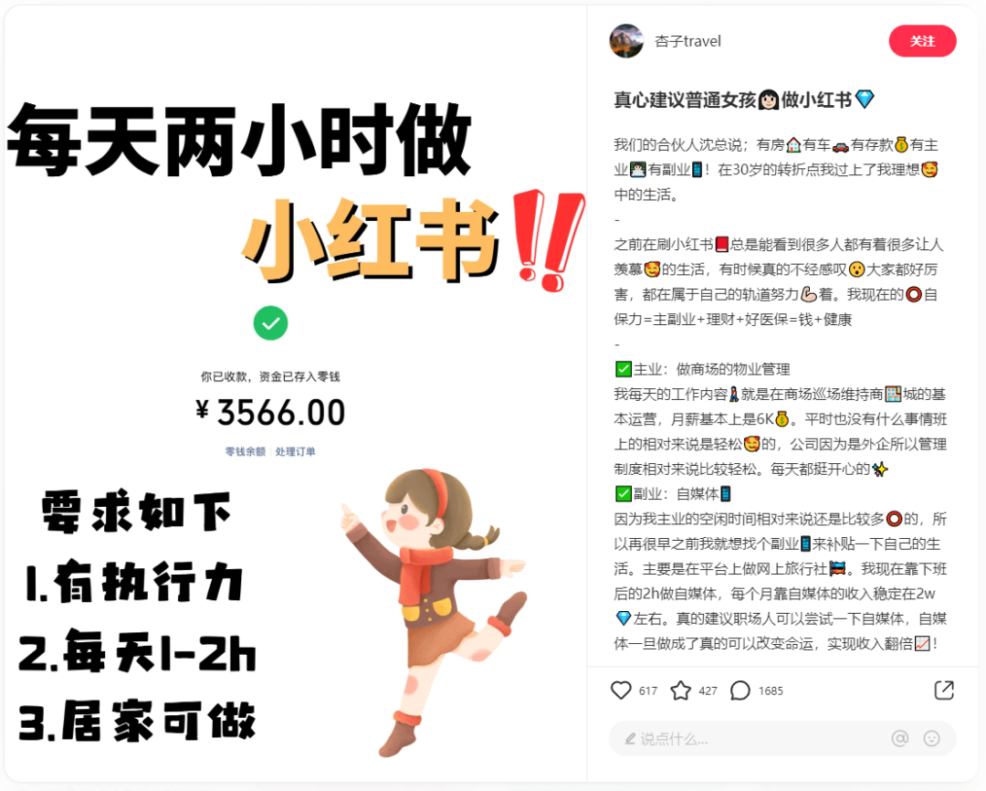 小红书引流底层逻辑揭密