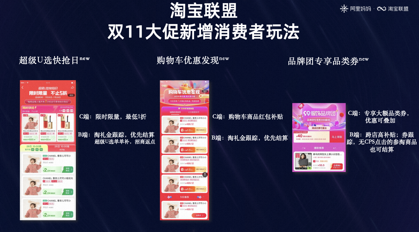 双11淘宝联盟玩法合集攻略