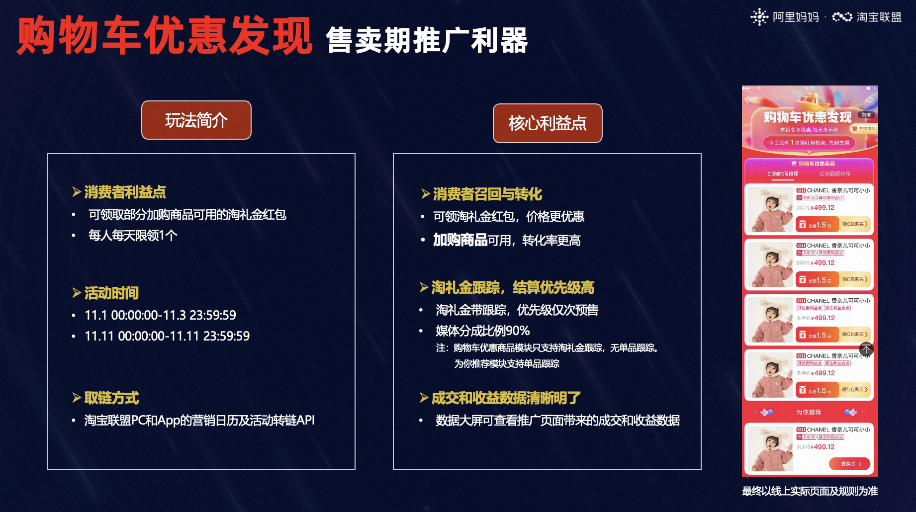 双11淘宝联盟玩法合集攻略