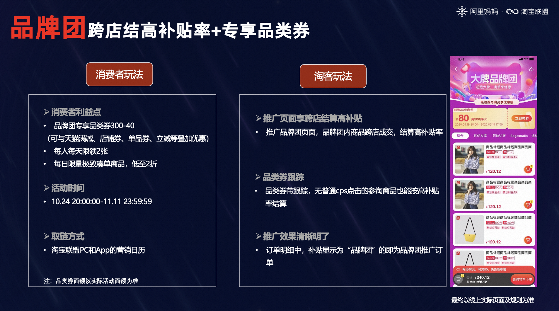 双11淘宝联盟玩法合集攻略