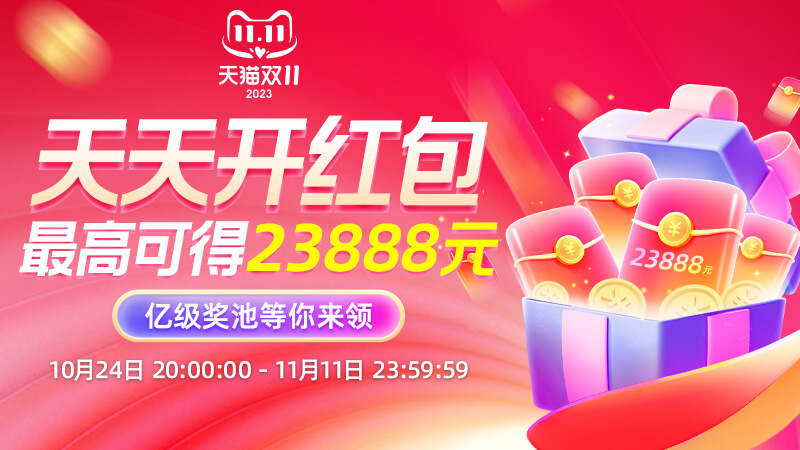 双十一超级红包可以发了