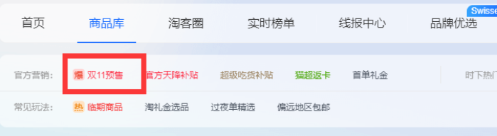 双11预售选品攻略！拿下关键局，赢战双11
