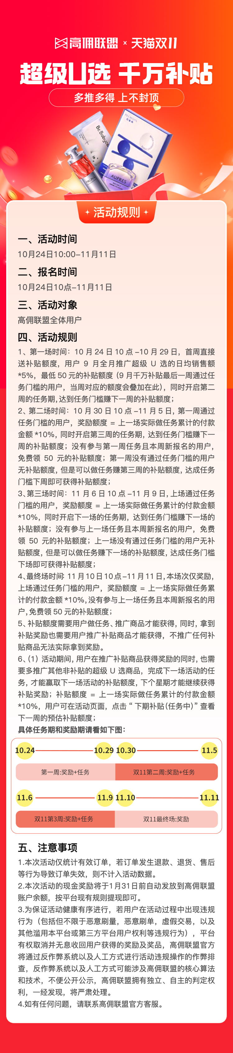 天猫双11 超级U选千万补贴重磅来袭！