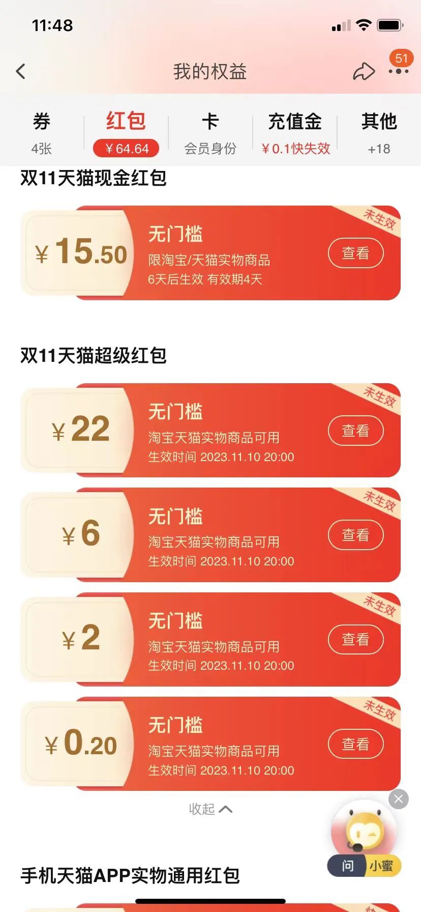 信息差，淘宝双十一拉新30元红包