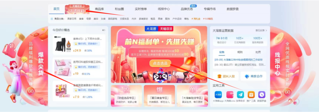 双11｜第一波正式选品主会场重磅来袭！会场玩法+官方补贴，强势助力爆单！