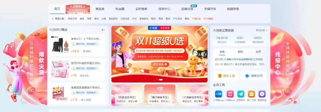 双11｜第一波正式选品主会场重磅来袭！会场玩法+官方补贴，强势助力爆单！