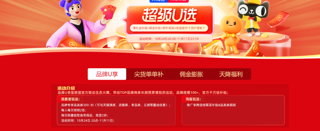 双11｜第一波正式选品主会场重磅来袭！会场玩法+官方补贴，强势助力爆单！