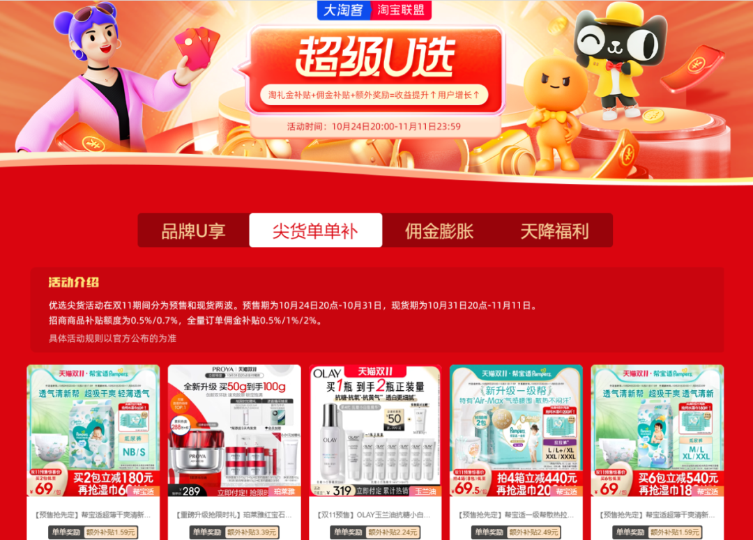 双11｜第一波正式选品主会场重磅来袭！会场玩法+官方补贴，强势助力爆单！