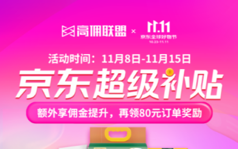 第二波！京东双11超级补贴来咯！