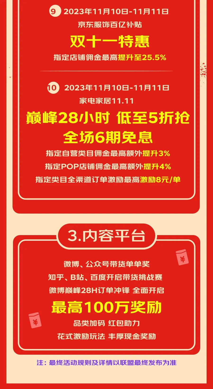 京东联盟作战指南，抓住11.11最后机会，冲啊~