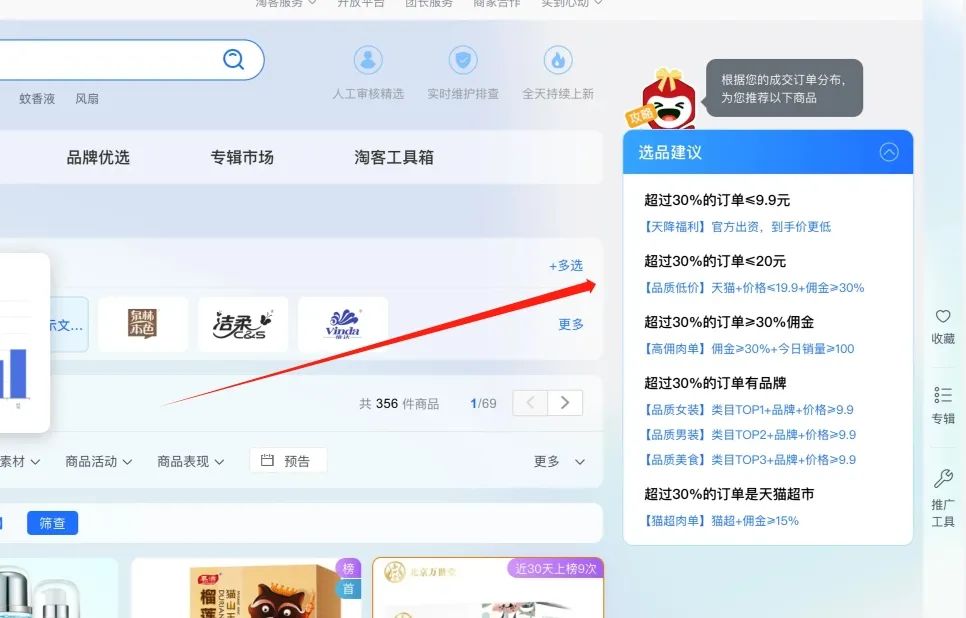 选品效率MAX！更多数据维度标签、筛选搜索推荐助力选品！