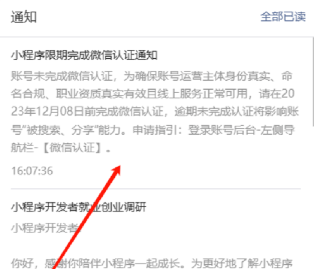 个人主体的小程序也必须花300认证