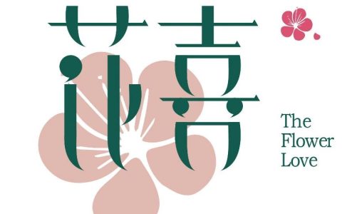 鲜花同城配送cps项目重磅来袭，行业首发，限时免费搭建