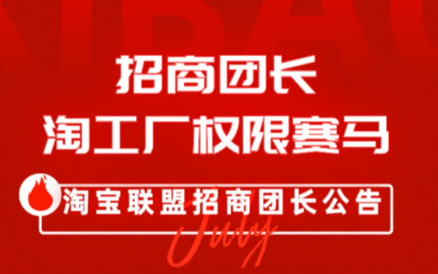 23年11月淘工厂团长权限赛马活动规则