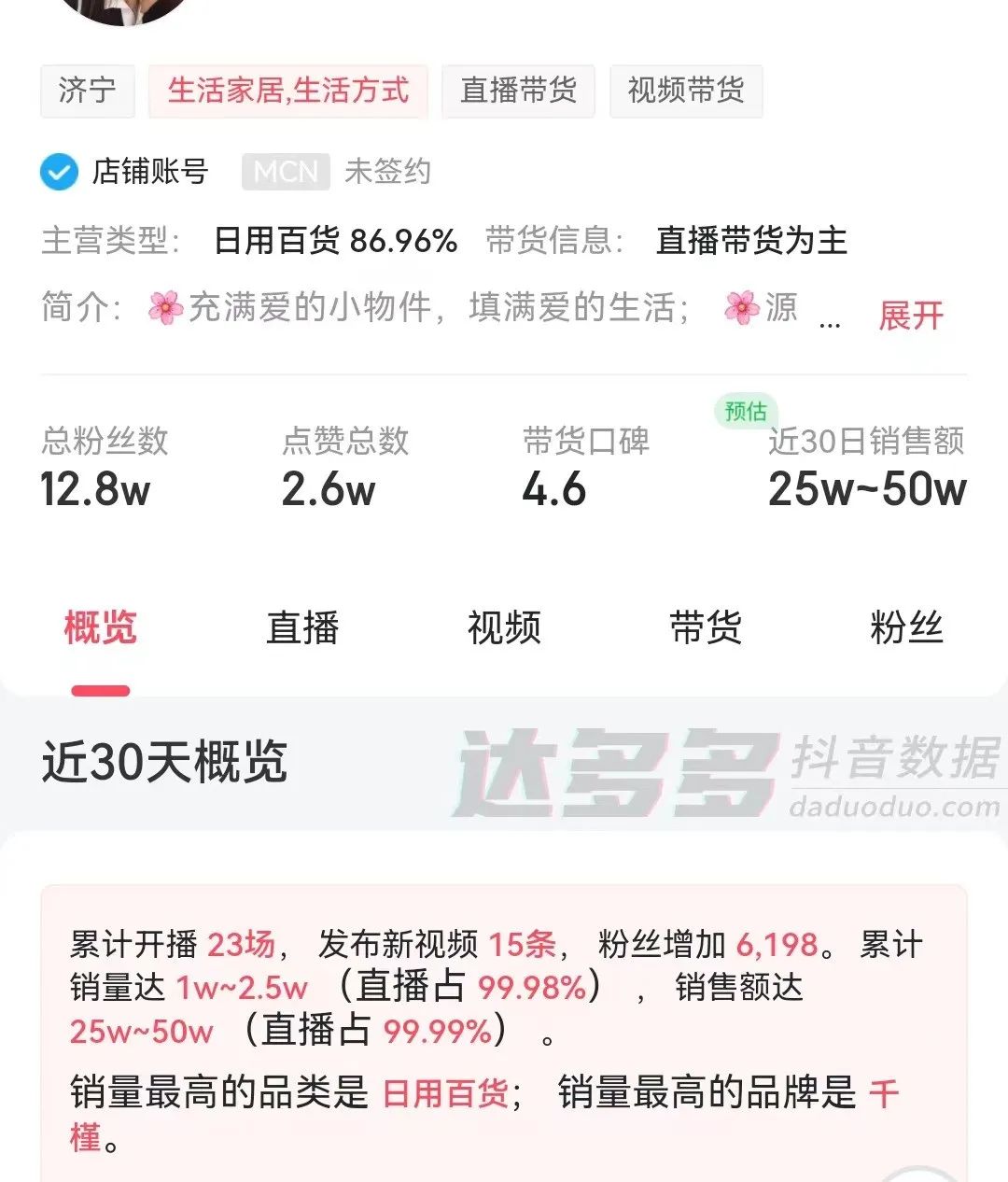 抖音细分赛道带货，普通人也能月20w+