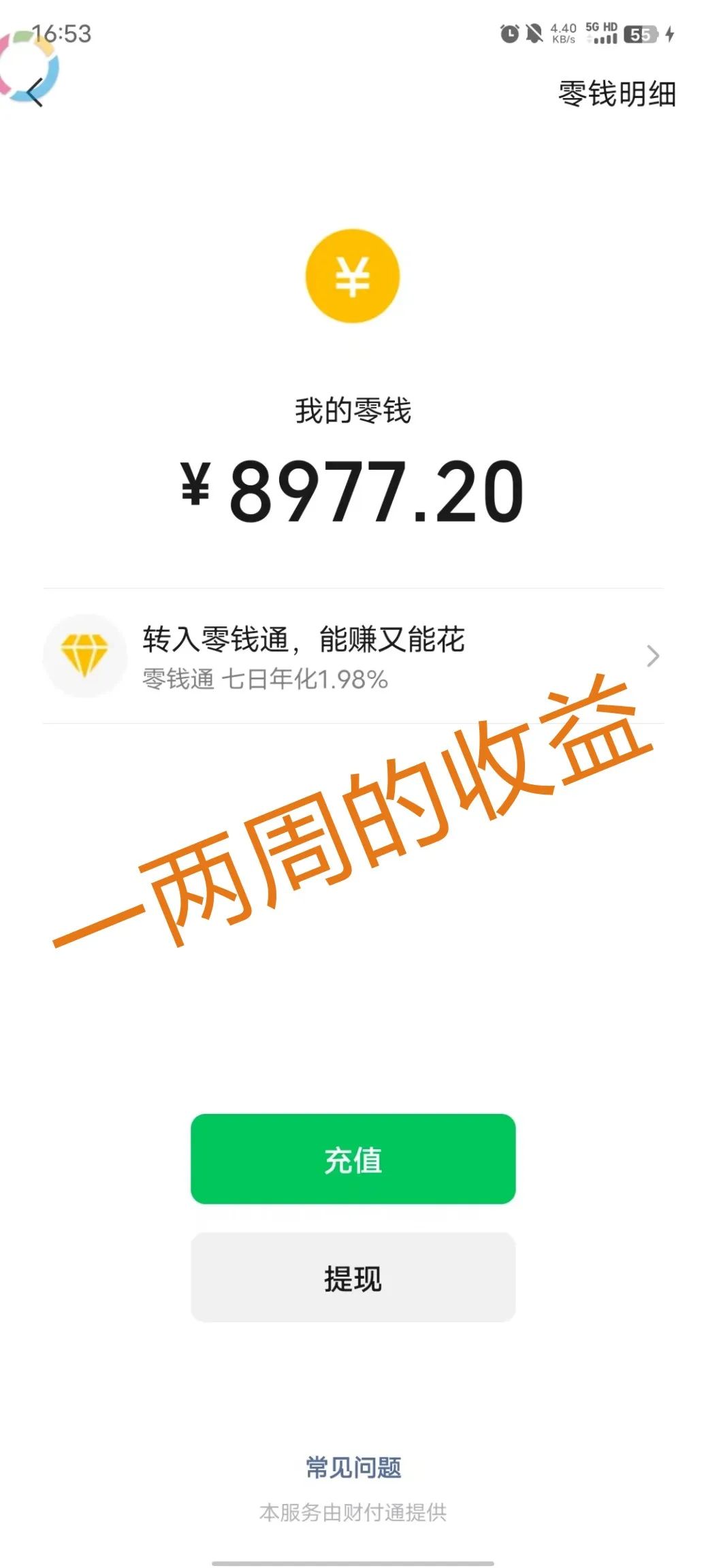 半个月变现8000＋，红包封面引流实操保姆级教程