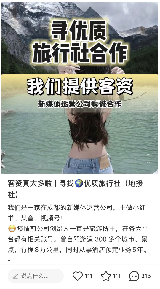 普通人如何参与旅游赛道？|小红书旅游项目操作流程