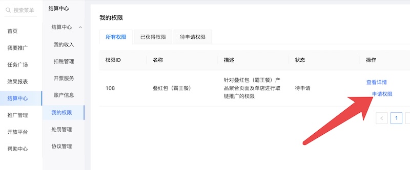 饿了么霸王餐活动权限申请教程
