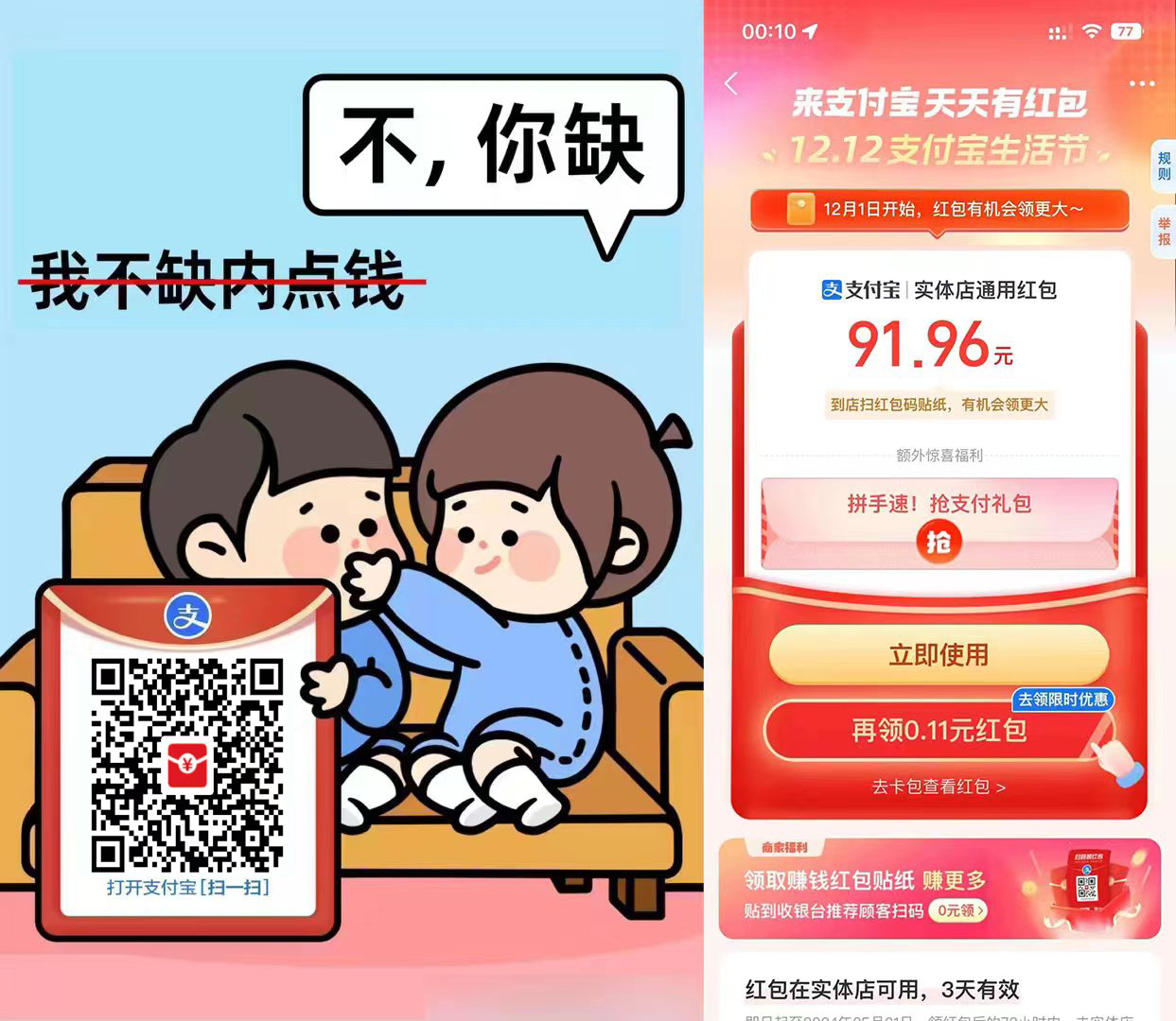 支付宝大额红包又来了
