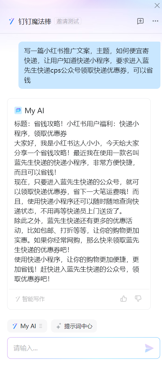 如何用ai制作快递cps文案