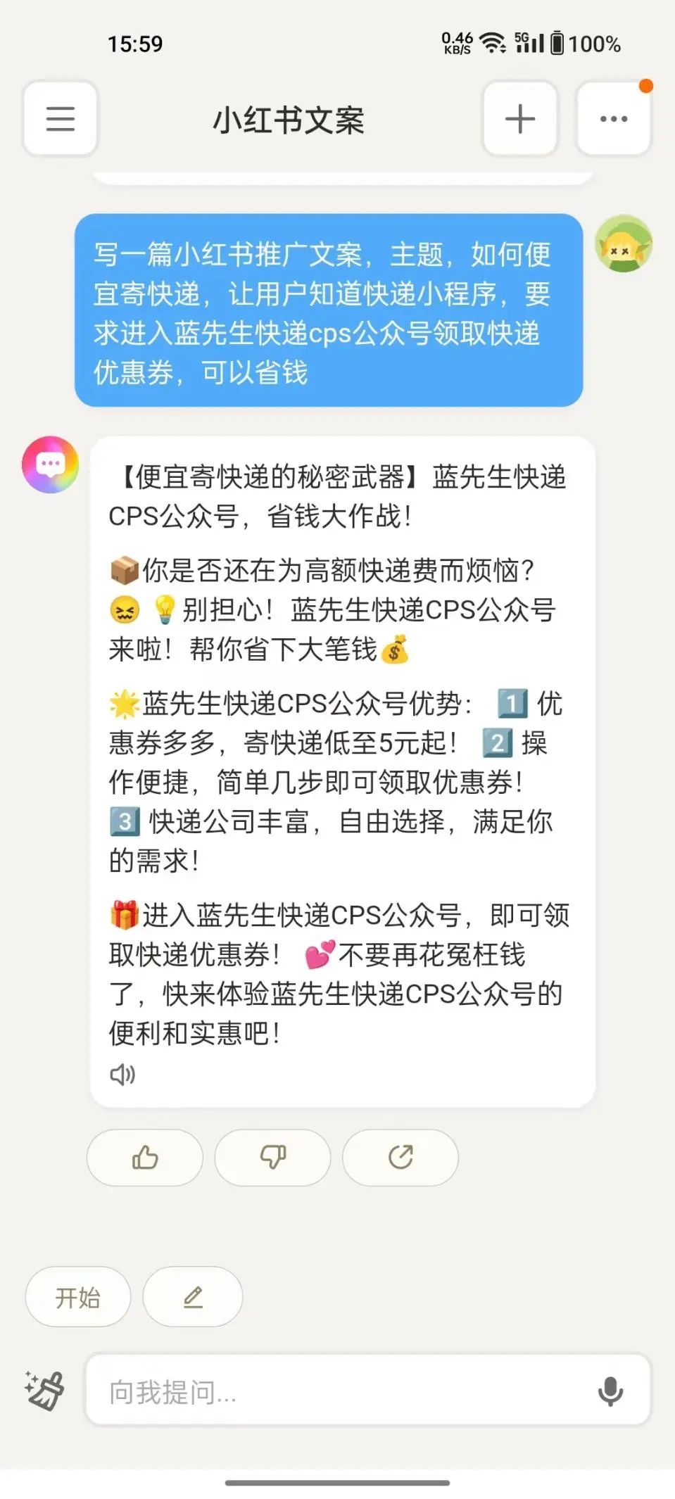 如何用ai制作快递cps文案