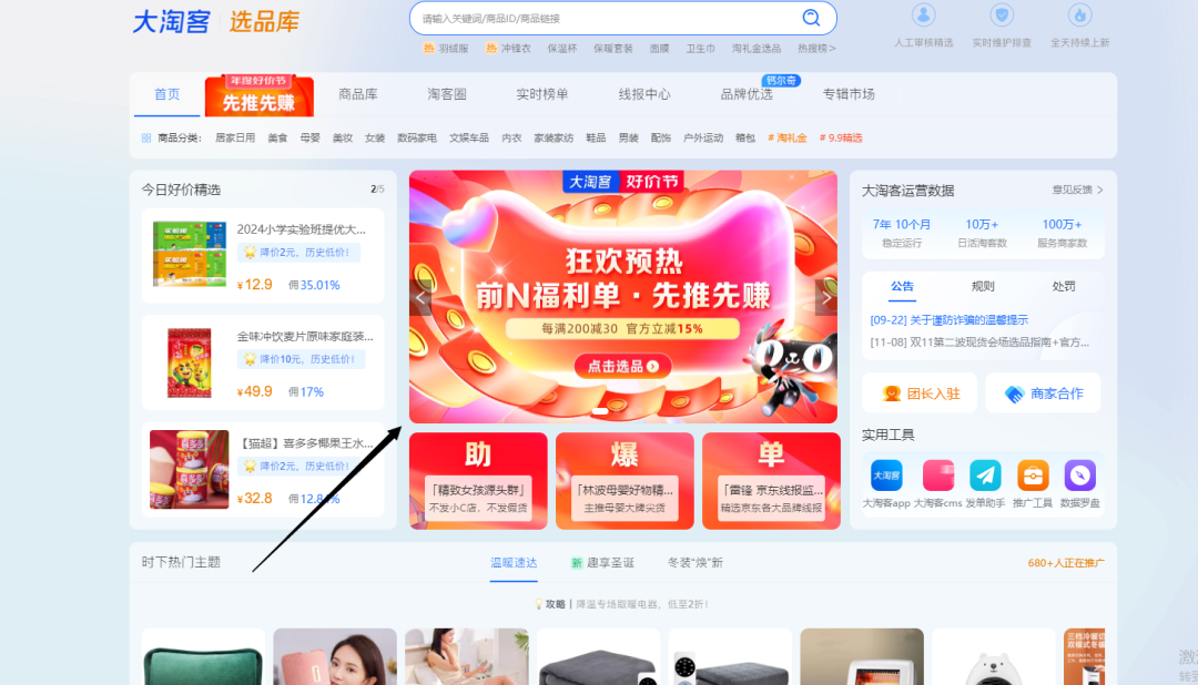 年终好价节｜满200最高可减50！会场内容提前揭晓，官方玩法深度解析