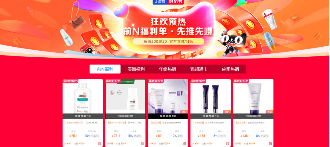 年终好价节｜满200最高可减50！会场内容提前揭晓，官方玩法深度解析
