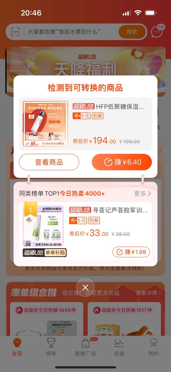 【公告】二合一页面明文拼商品转链下线通知