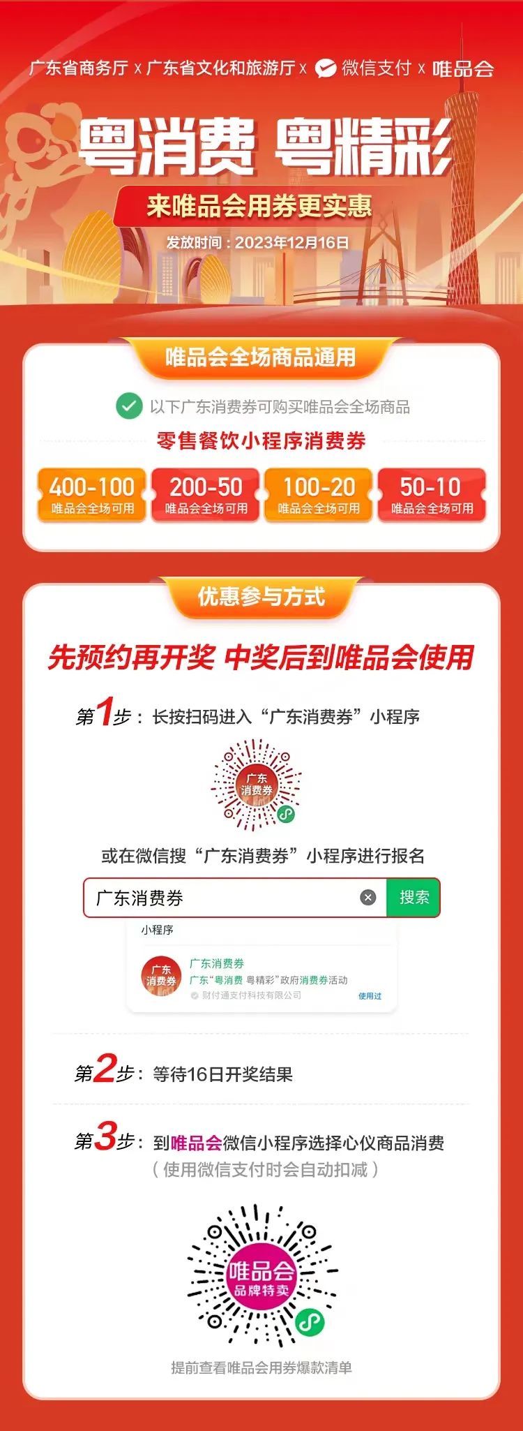 快来抢3亿元消费券！先到先得！