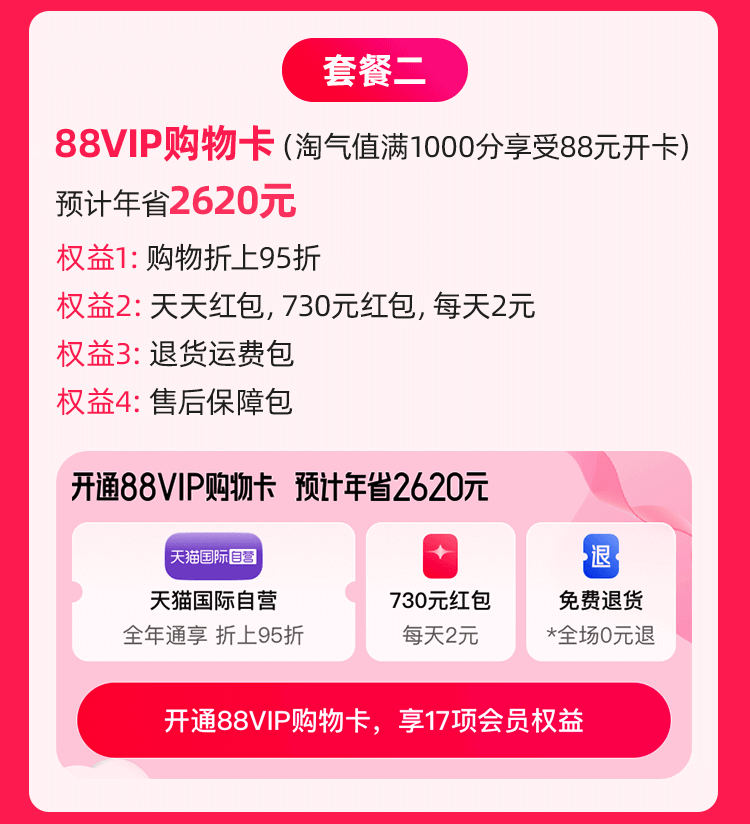 最高年省4682元，88VIP会员开通攻略！