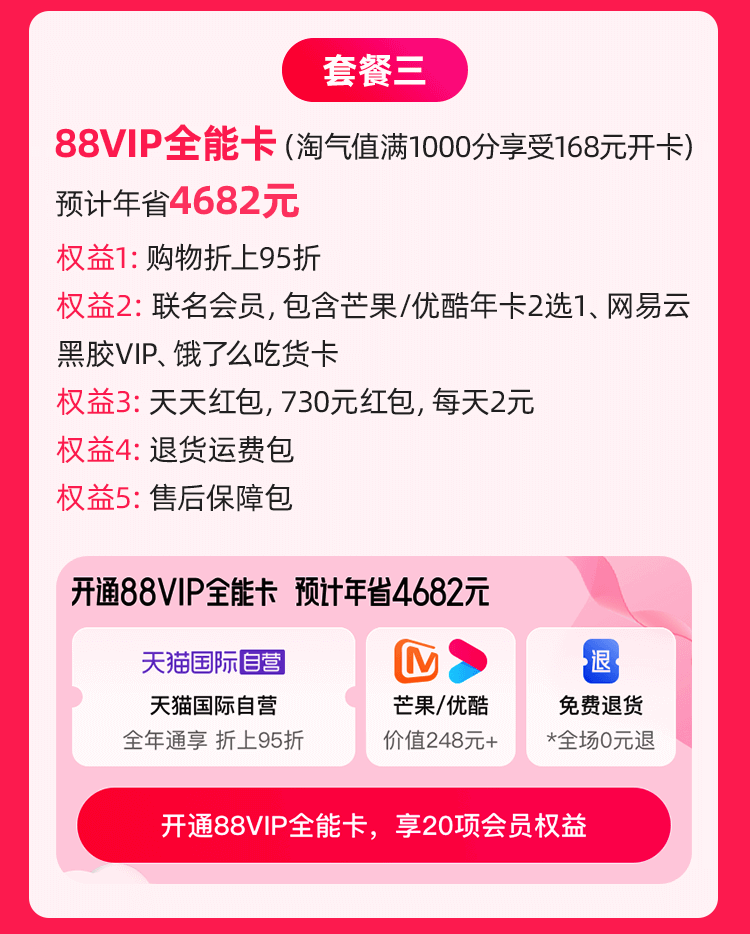 最高年省4682元，88VIP会员开通攻略！