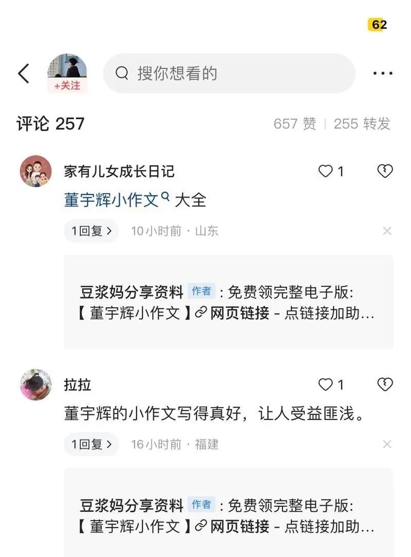 董宇辉“小作文”事件引发一条赚钱的新路子！