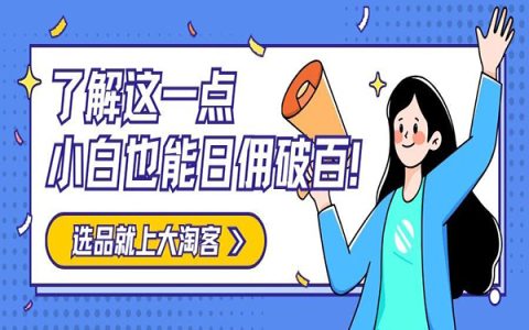 入行半月，看豆豆妈如何从0出单到日佣过百！