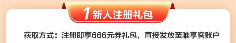 每拉1人至高得355元！注册享666元礼包，更有410元豪礼嗨赚！