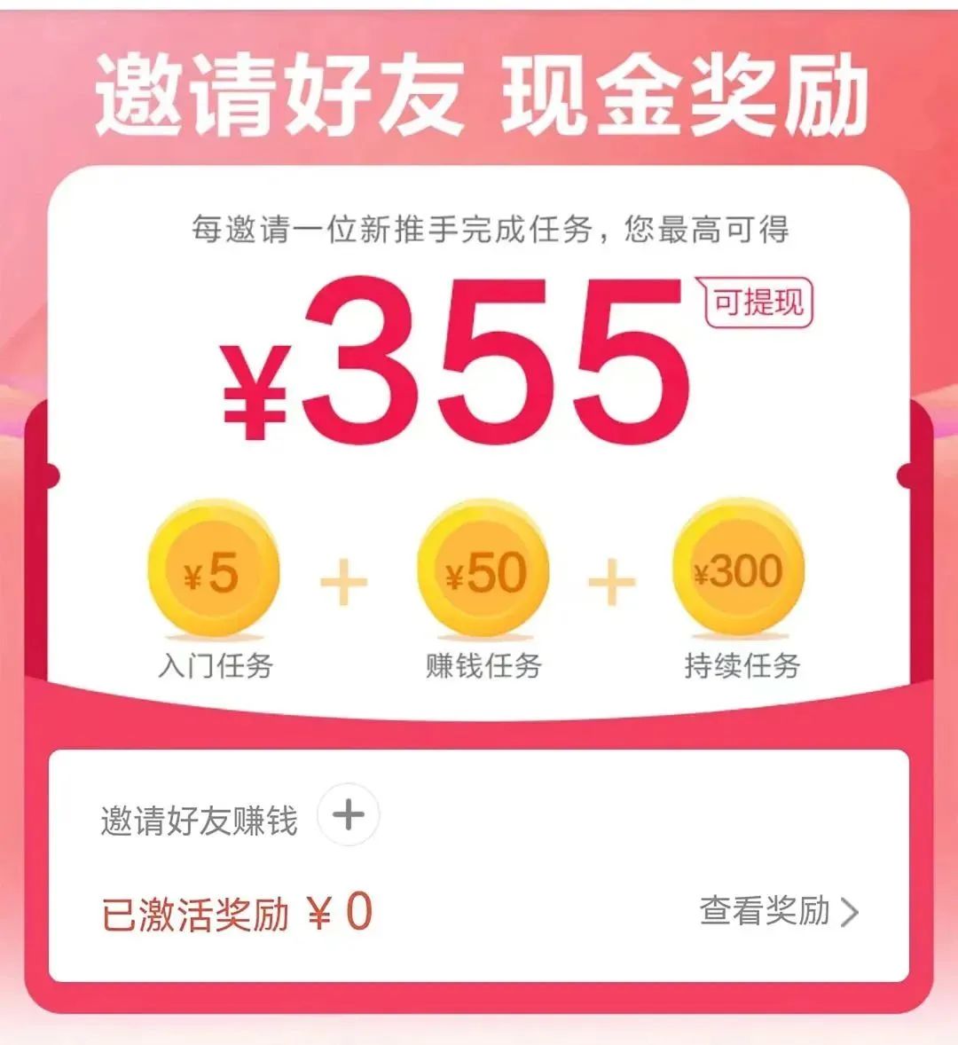 每拉1人至高得355元！注册享666元礼包，更有410元豪礼嗨赚！