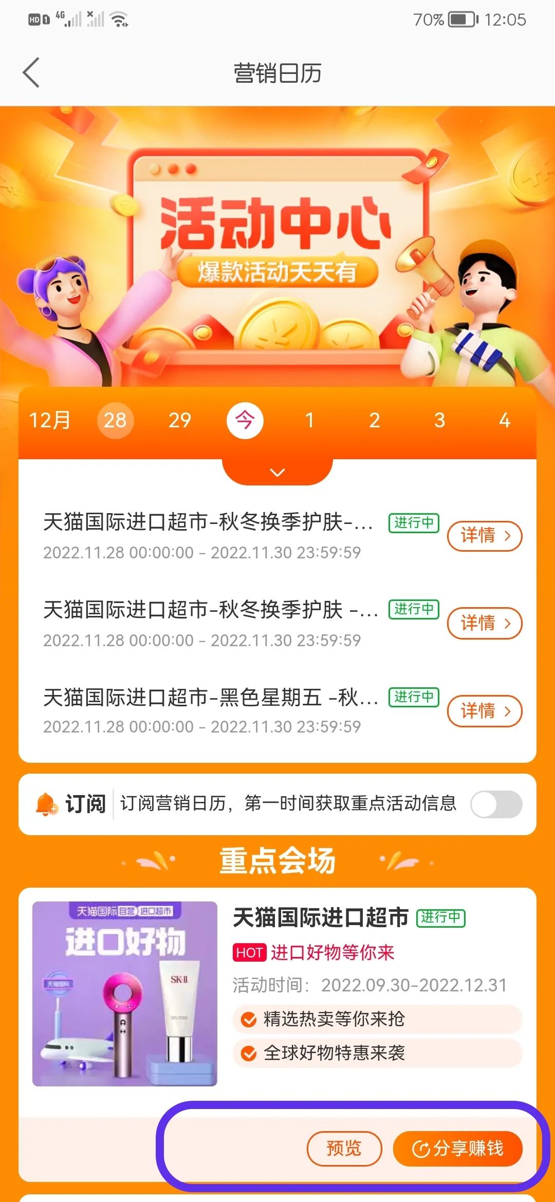 「淘宝联盟营销日历」年货狂欢嗨购，超千万补贴加码嗨翻天！