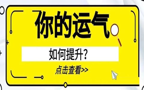 做生意如何提升你的财运？