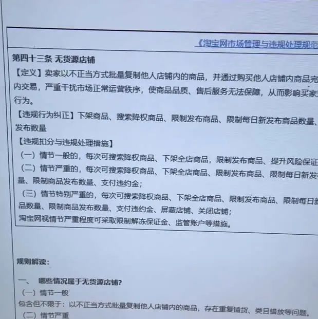 淘宝重拳打击无货源