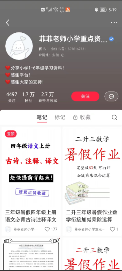 小红书资料号项目，引流变现全过程分享