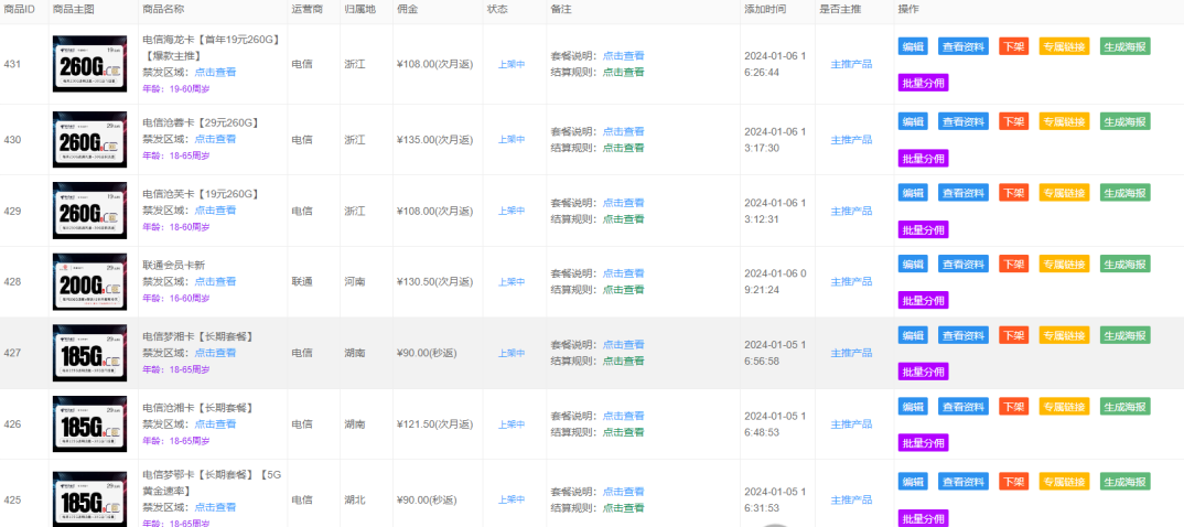 淘客手机卡套餐，网上19元、29元的流量卡到底是坑还是真？