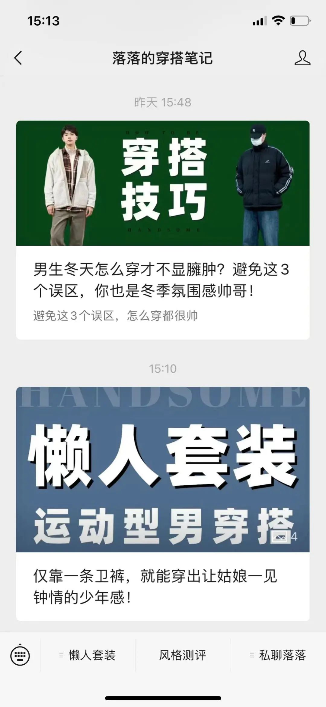 近距离分析一个淘客好物公众号的玩法