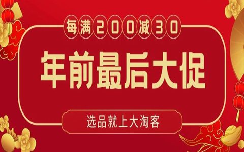 每满200减30！年货节玩法抢先剧透，解锁新春新玩法！