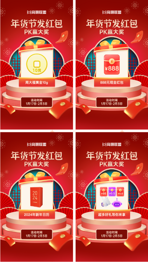 周大福黄金10g+888元现金免费送，1月15日高佣联盟年货节活动等你哦！
