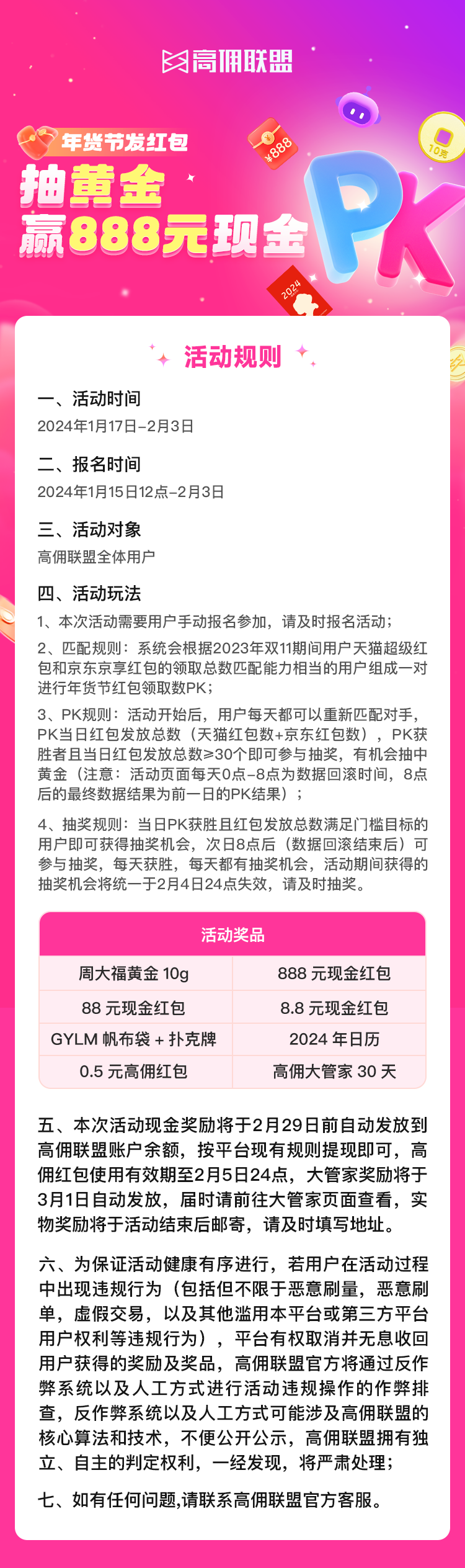 周大福黄金10g+888元现金免费送，1月15日高佣联盟年货节活动等你哦！