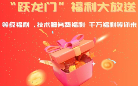 【跃龙门福利】淘宝联盟新春福利重磅来袭