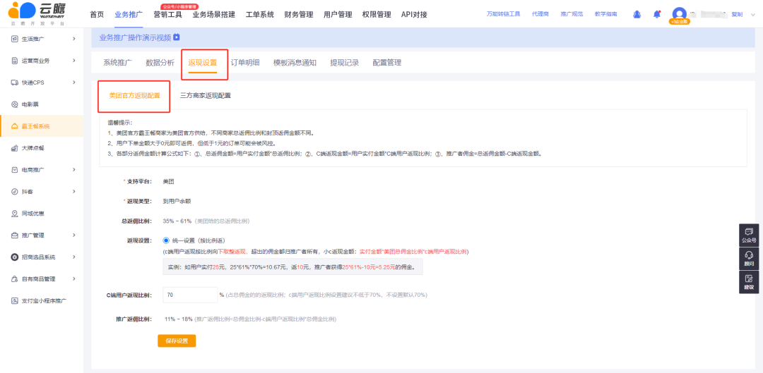 云瞻霸王餐2.0全新上线
