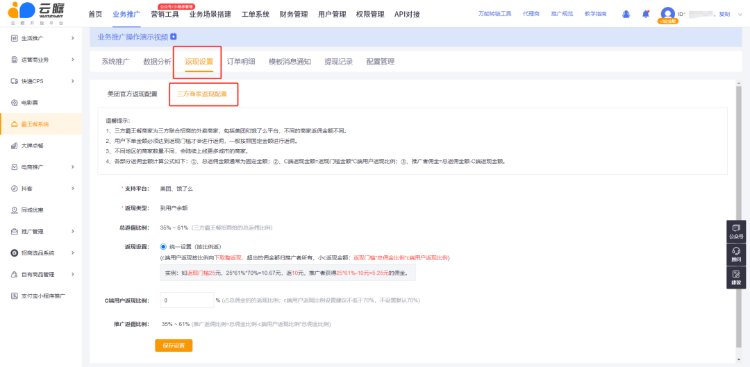 云瞻霸王餐2.0全新上线