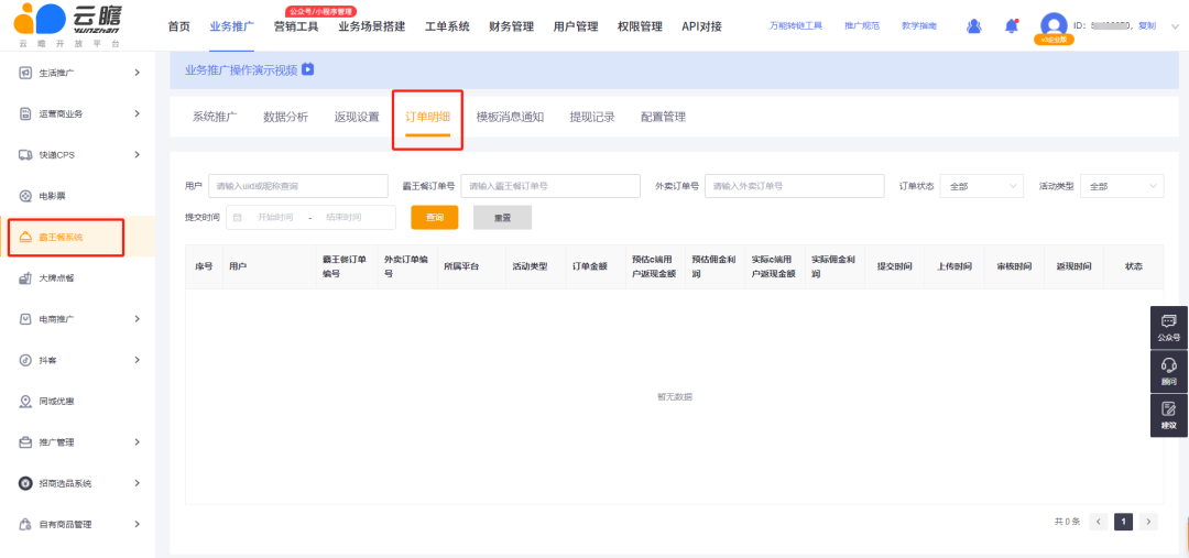 云瞻霸王餐2.0全新上线