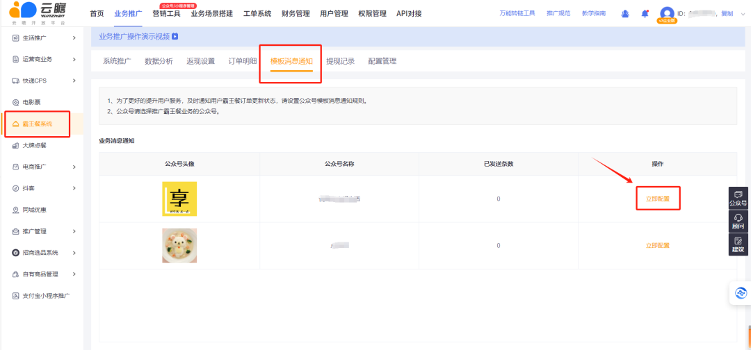 云瞻霸王餐2.0全新上线