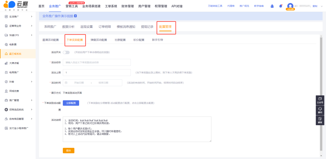 云瞻霸王餐2.0全新上线